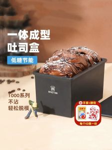 SANNENG | Low Sugar Black Non-stick Toast Mold