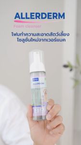 Virbac อัลเลอร์เดิร์ม โฟม (Allerderm Foam - 200 ml.) สูตรไมเซลลาร์วอร์เทอร์ โฟมทำความสะอาดผิว สำหรับสุนัขและแมว ไม่ต้องใช้น้ำ ขจัดคราบมันและสิ่งสกปรก ลดความอับชื้น ไม่เหนียวเหนอะหนะ ใช้ได้บ่อยเท่าที่ต้องการ