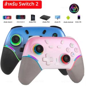 สำหรับ switch2 คอนโทรลเลอร์ไร้สาย สำหรับ PS3/PS4 คอนโซล รองรับบลูทูธ เกมแพด โทรศัพท์แอนดรอยด์ พีซี จอยสติ๊ก คอนโทรลเลอร์