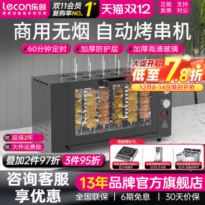 Lecon Commercial Automatic Smokeless Rotisserie Grill Machine Electric BBQ Skewer Oven Indoor Stall
