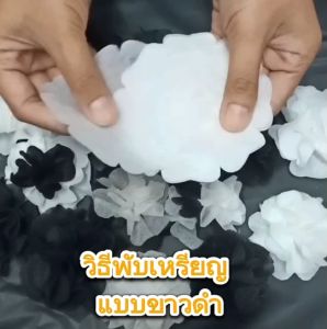 600 แผ่น ห่อได้ 200 เหรียญ กระดาษสาพับห่อเหรียญโปรยทานพร้อมหนังยาง สีขาวดำ ยกโหล 12 ถุง 50 แผ่น ใช้พับห่อเหรียญโปรยทานพร้อมงานศพ