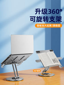 Full Metal Notebook Stand 360 Degree Rotating Adjustable Height Portable Office Desktop Laptop Support Bracket Cooling Base