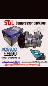 คอมแอร์ โกเบลโก้ SK 200-8 SD-7H13 (ST-7001) KOBELCO SK 200-8 คอมเพรสเซอร์แอร์ KOBELCO SK 200-8 ร่องเดี่ยว B 24 โวลล์