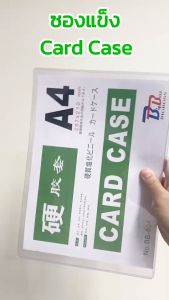 ซองพลาสติกแข็ง Card Case ใส่รูป ใส่เอกสาร หลายขนาด