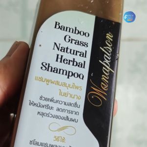 แชมพูใบย่านางสมุนไพรธรรมชาติ ลดผมขาดหลุดร่วง ผมดกดำ สร้างผมใหม่ ลดผมหงอก ขจัดรังแค ผมมีน้ำหนัก ยาสระผม: แชมพูใบย่านางสมุนไพร