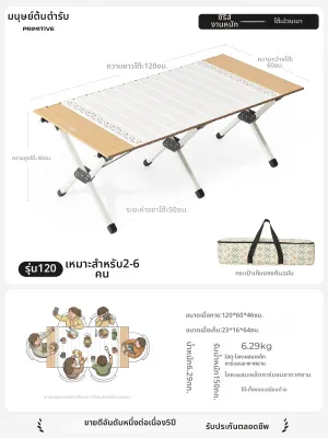 The Primitive | ชุดโต๊ะและเก้าอี้พกพาสำหรับแค้มปิ้ง
