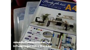 กล่องแฟ้มเก็บเอกสารกระดาษ (A4) (กว้างxยาวxสูง) 23.5 x 31 x 4 cm รุ่น C(หูล็อคคละสี) สิรค้าตรงปก พร้อมส่ง📒
