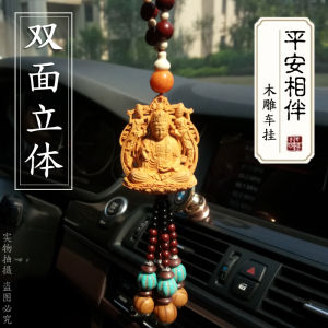 High-End Wood Carving Automobile Hanging Ornament Safe Buddha Beads Car Mirror Pendant Interior Decoration Accessories
