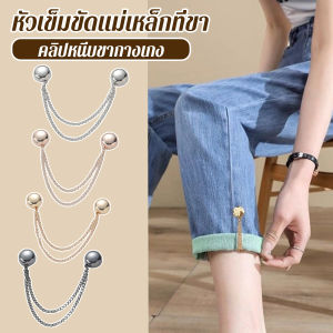 หัวเข็มขัดเข็มกลัดโซ่ การตรึงขากางเกงดูดแม่เหล็ก ไม่ตอกตะปูแบบถอดได้ Magnetic buckle