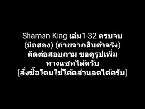 หนังสือการ์ตูน Shaman King ชาแมนคิง ราชันย์แห่งภูต เล่ม1-32 ครบจบ ผลงานของ Hiroyuki Takei ฮิโรยูกิ ทาเคอิ (มือสอง)