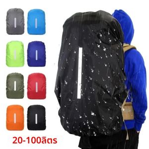 ใหม่สะท้อนแสงกระเป๋าเป้สะพายหลังกันน้ํา Rain Cover 20L-100L กลางแจ้ง Night ขี่จักรยานความปลอดภัย Raincover กระเป๋า Camping Hiking