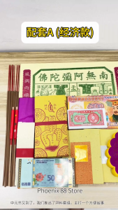 【分量足·中元节拜料配套】拜路边 好兄弟|七月中元节 普渡拜拜用品|孟兰节 七月十四/十五|Zhong Yuan Festival Prayer Set