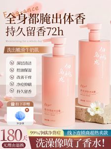 Algn | Long-lasting Fragrant Peach Skin Smoothing and Acne-Removing Shower Gel