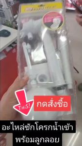 ชักโครก วาล์วน้ำเข้า  EG363 ติดตั้งง่าย ไม่รั่วซึม ไม่เป็นสนิม ​ ทนทาน ชุดชักโครกน้ำเข้า #ร้านมาร์ยอง