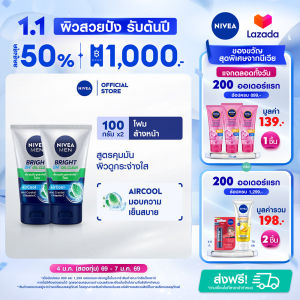 นีเวีย เมน โฟมล้างหน้า ไบรท์ ออยล์ เคลียร์100 กรัม 2 ชิ้น NIVEA