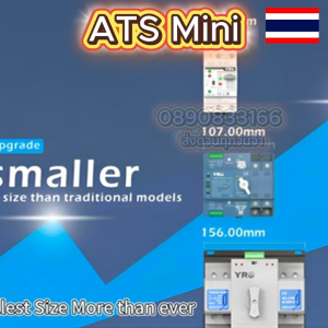 ATS เกาะราง Mini ATS สวิทซ์สลับแหล่งจ่ายไฟอัตโนมัติ Automatic transfer switch 2P 63A (YRO) ใช้กับรางปีกนก 35มม