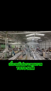 รางครอบท่อ TOTO ขนาด 75/100 ยกกล่อง (กล่องละ 5 ชิ้น)