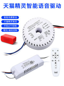 LED Lamp Power Supply Driver Tmall Genie Intelligent Electrodeless Dimming Two-Wire Variable Light with Three Colors Brightness Adjustment Transformer