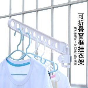 Travel Portable Plastic Clothes Drying Rack No Balcony Window Frame Clothes Hanger Dormitory Clothes Pole Folding Adult Use