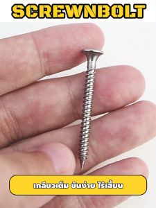 สกรู น็อต ยิงฝา ยึดไม้ผนัง คุณสมบัติ ไดวอลล์ หัวแตร กันสนิม สแตนเลส 304 เกลียวปล่อย ราคาที่สุด 6 ตัว (M3.5)