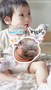 NATUR  เนเจอร์ X หมูเด้ง ขวดนมคอแคบฝาหมูเด้ง 4oz/8oz (ชริ้งฟิล์ม 1 ขวด)