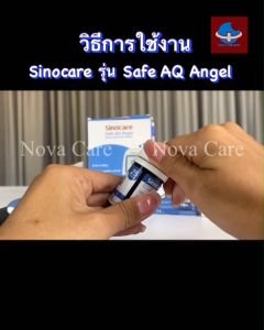ของแท้ !!! เครื่องวัดน้ำตาล Sinocare Safe Angel เครื่องฟ้าขาว(เครื่องใหญ่) รับประกัน 3 ปี
