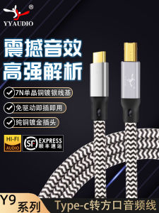 Yang Yang Fancier Grade Single Crystal Cooperized Silver Typec to USB Square Port Mobile Phone Printer Computer Data Cable