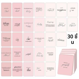 30 ชิ้นสร้างแรงบันดาลใจสร้างแรงบันดาลใจอ้างการ์ดสําหรับของขวัญวันเกิดอุปกรณ์สํานักงานการพิมพ์ผลิตภัณฑ์ธุรกิจดอกไม้อุปกรณ์เสริม