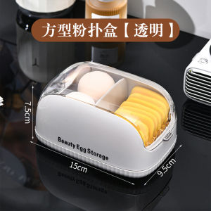 Medium Size Makeup Sponge Storage Box Flip Cover Dustproof Organizer for Cosmetic Puff Desktop Vanity Desk Makeup Tools