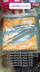 ถุงขยะดำแบบหนา แพ็ค1กิโลกรัม หลายไซส์ ถุงใส่ขยะ ถุงดำ ที่ใส่ถังขยะ (1แพ็ค)