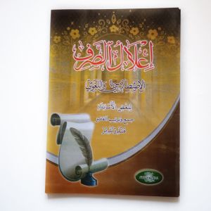 Kitab Ilalus Shorfi Istilah Lughowi