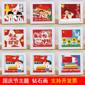 National Love Theme Childrens Diamond Sticker DIY Handmade Material Kit for Kindergarten Childrens Creative Mosaic Stick-ons