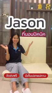 WellPlus  ที่นอนปิคนิค รุ่น Jason พับเก็บได้ สะดวกในการเคลื่อนย้าย  เนื้อผ้านุ่มเป็นมิตรกับผิวสัมผัส ประหยัดพื้นที่ใช้สอย