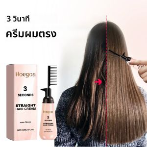ครีมยืดผมแบบมืออาชีพ สำหรับผมแห้งเสีย ช่วยลดผมชี้ฟู ให้ผมนุ่มลื่น แก้ไขผมหยิก ฟื้นฟูโปรตีนผม คืนความเงางามให้ผม