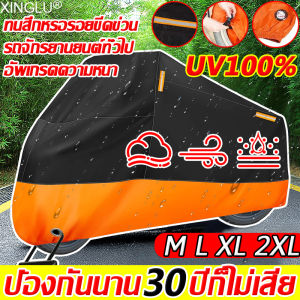 1 วินาที CHEDD ผ้าคลุมมอไซค์ รวม 100% กัน UV และป้องกันฝนและแดด