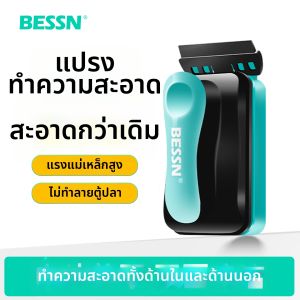 BESSN | แปรงทำความสะอาดตู้ปลา ด้วยแม่เหล็กสูง