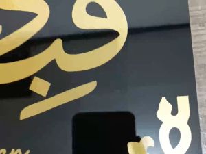 Hiasan Dinding Kaligrafi Fabi Ayyi Surat Ar Rahman Akrilik