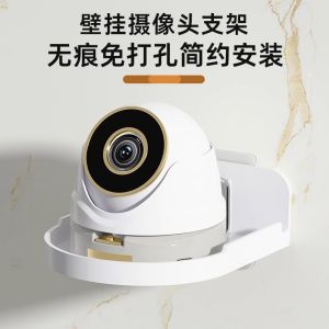 ตัวยึดกล้องวงจรปิดติดผนังแบบไม่ต้องเจาะ ตัวยึดกล้องวงจรปิดแบบยูนิฟอร์ม ชั้นวางของสำหรับใช้ในบ้าน ชั้นวางของสำหรับกล้องวงจรปิดแบบอเนกประสงค์