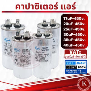 คาปาซิเตอร์ แอร์ 17/20/25/30/35/40 Uf แคปรัน/Capacitor HB CBB65 / 450V เครื่องปรับอากาศ