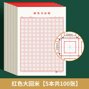Hard Pen Calligraphy Paper Grid Practice Booklet for Students Back to School Calligraphy Works Green Red Grid Paper