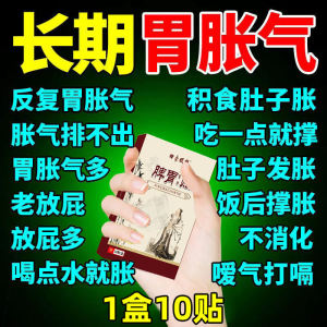 Warm Stomach Patch Digestive Regulation Special for Gastric Pain Cold Stomach Flatulence Excessive Gas Home Use Heating Patch