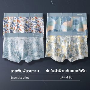 MiiOW | กางเกงบ็อกเซอร์ชายทรงสี่เหลี่ยมบางพิมพ์ลายโมดอล กางเกงบ็อกเซอร์ทรงเอวกลางป้องกันแบคทีเรียไร้ตะเข็บสำหรับเยาวชน ผ้าไนลอน 4 ตัว