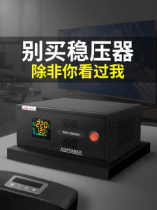 ShangDe Stabilizer 220V High Power Automatic Computer Air Conditioner Fridge Special Stable Power Supply Voltage Regulator