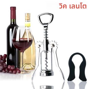 ที่เปิดไวน์คอร์กแบบนุ่มและชุดเครื่องตัดฟอยล์ดีไซน์กะทัดรัดเหมาะสําหรับงานปาร์ตี้ที่บ้านและกิจกรรม Corks Out Tool อุปกรณ์ครัว