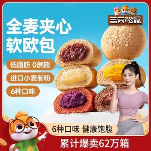 [Three Squirrels_Full Maiou Bag 1000G] Low Fat 0 Sugar Coarse Grain Sandwich Bread Meal Breakfast Full Box