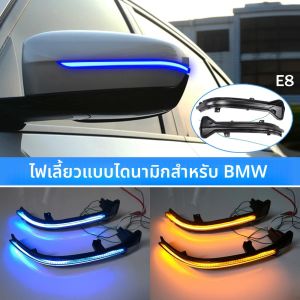 ไฟเลี้ยว LED แบบไหล สำหรับกระจกมองข้าง BMW G38 G30 G31 G11 G12 G14 G15 G20 M5 F90