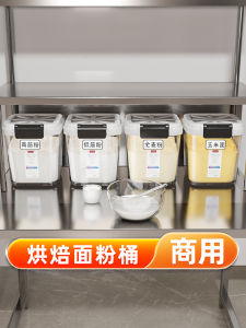 Commercial Grade Flour Storage Container Baking Specialized Food Level Starch Storage Box Home Sealed Moisture Proof Kitchen Utensil
