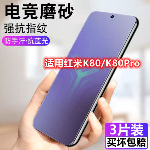 Mistaken Film for RedmiK80 pro Frosted Full Screen Coverage Anti-Fingerprint Mobile Phone Tempered Glass Screen Protector