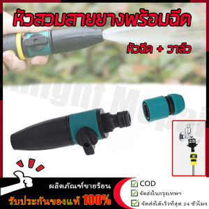 【ร้านค้ากรุงเทพ จัดส่ง 24 ชม】หัวฉีด + วาล์ว หัวสวมสายยางพร้อมฉีด อุปกรณ์รดน้ำต้นไม้ ปรับองศาสายน้ำได้ ข้อต่อสวมไว สายยาง4หุน  🚚จัดส่งฟรี