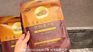 Japan VSKA Black Ginger Fat Burning Sweat Patch 日本VSKA黑生姜燃脂爆汗贴